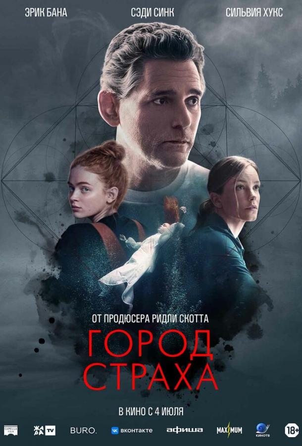 Фильм Город страха (2024) смотреть онлайн